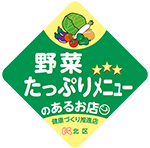 야채 가득한 메뉴가 있는 가게