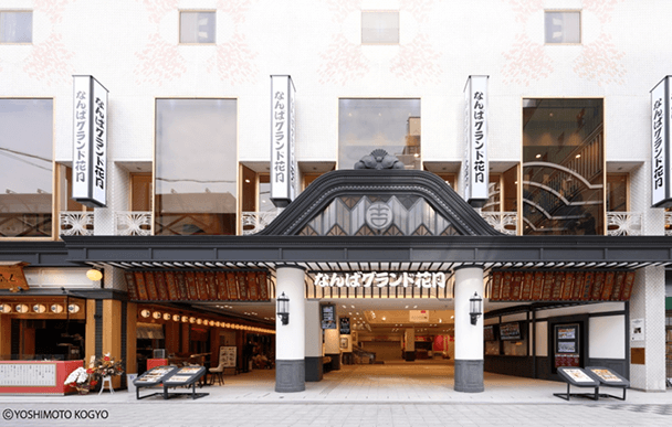 난바그랜드카게쓰 1